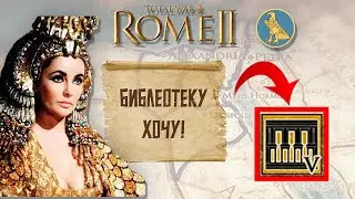МАКСИМАЛЬНАЯ скорость развития технологий и фракции! Легенда. +доп. чаледжи!  №5 #totalwar #rome