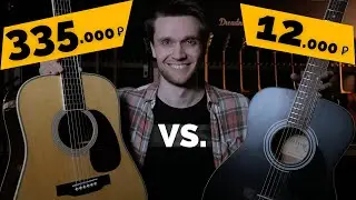 ДЕШЕВАЯ гитара против ДОРОГОЙ | Так ли велика разница?