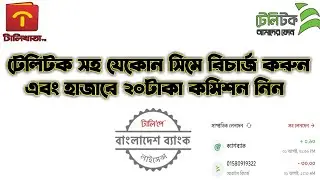 টালিখাতা দিয়ে মোবাইল রিচার্জ করুন সব  সিমে এবং হাজারে ২০ টাকা কমিশন নিন || TallyPay Recharge System