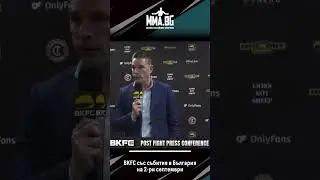 BKFC със събитие в България!