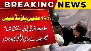 190 Million Pound Case | Faisla Bushra Bibi Ky Haq Main | Naeem Haider Gave Good News | Public News