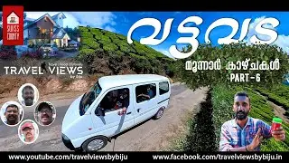 Vattavada | ആനയെയും കണ്ട് വട്ടവടയിലൂടെ....... 
