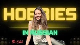 HOW to talk about hobbies in Russian?