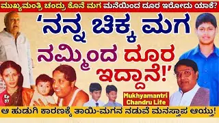 "ನಟ ಮುಖ್ಯಮಂತ್ರಿ ಚಂದ್ರು ಚಿಕ್ಕ ಮಗ ಮನೆಯಿಂದ ದೂರ ಇರೋದು ಯಾಕೆ?!"-E37-Mukhyamantri Chandru-Kalamadhyama