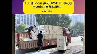 Focus Inc. loads 100 sets uv dtf printers to America #printer #flatbedprinter #factory #cabinet