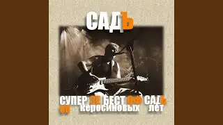 Фонарщик
