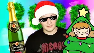 С Новым Годом!