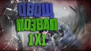 ЛИРИК БЕРЁТ РЕВАНШ И...