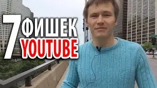 7 факторов на YouTube, которые работают именно сейчас. О чем никогда не рассказывал  в открытую