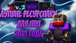 ТОП 7 РП ДЛЯ ПВП 1.12.2 / 1.14.4 || CRAFTYOU || SunRise || Prostocraft