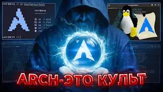 Arch Linux: The Cult of the Elite and the Truth About the Arch Wiki