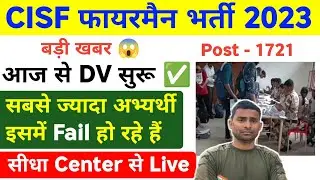 Live CISF Fireman Documents Test 2023 💥Today Review ! CISF Fireman DV 2023 ! CISF Fireman 2023