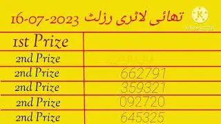 Thai lottery Result Today 16-07-23 | Thailand lottery result today 16 july 2023