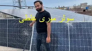 Solar Meri Galati | Don't Make This Mistake