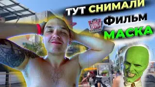 КАРИБСКОЕ МОРЕ \ ГДЕ СНИМАЛСЯ ФИЛЬМ МАСКА? \ Ныряем #MEXICO 4.3