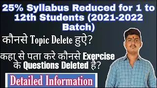 25% Deleted Syllabus Pdf for all Subjects | 1st to 12th Reduced syllabus pdf | Deleted Syllabus