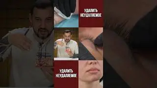 Онлайн-курс «Удалить неудаляемое» 