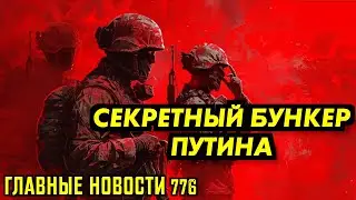 МИНИСТРА ПОСЛАЛИ И ОН ПОПЛЫЛ / ВОТ ЧТО ИСПЫТЫВАЕТ ПУТИН В УКРАИНЕ