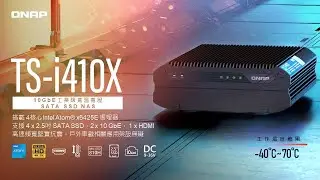 TS-i410X:  工業級寬溫寬壓 10GbE SATA SSD NAS， 堅固防震設計工藝適用於嚴峻環境