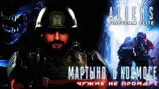 Стрим Aliens: Fireteam Elite - Pathogen Expansion[DLS]. Полковник и Тень в космосе - #5