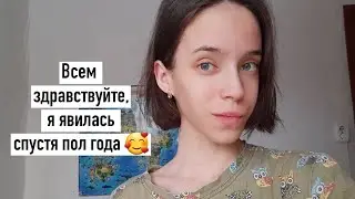 Пришла на канал спустя пол года 🤯 Влог