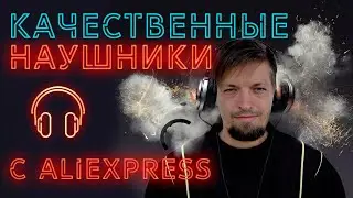 Xiaomi всё? Лучшие беспроводные наушники с Алиэкспресс 2020