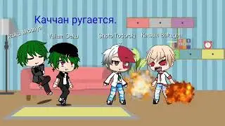 Злодей среди героев. Часть 4. Gacha Life.