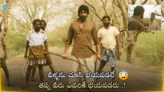 వీళ్ళను చూసి భయపడలే తప్ప వీరు ఎవరికీ భయపడరు.!| Ranarangam 2017 Action Movie Scene | iDream HD Movies