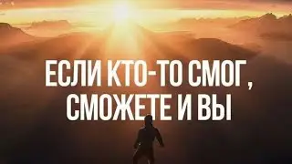 #мотиватор #Motivations ЭТИ СЛОВА ИЗМЕНЯТ ТВОЮ ЖИЗНЬ!