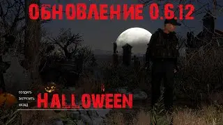 Scum | Обновление 0.6.12 | Хэллоуин | Горные велосипеды | Оружейные подставки | Соляной завод
