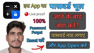 Calculator App मे Password  भूल जाने के बाद क्या करे ? Only 5 सेकेंड मे नया पासवर्ड लगाएं
