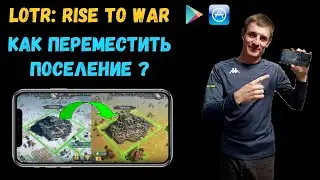 LOTR: Rise to War | Как ПЕРЕМЕСТИТЬ Поселение? | Переносим Крепость ПРАВИЛЬНО