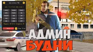 АДМИН БУДНИ (DM и NonRP езда) - CRMP AMAZING RP GREEN