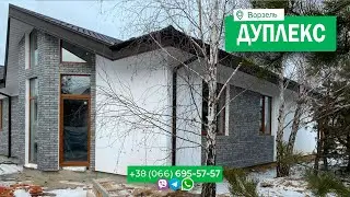 Одноэтажный стильный дуплекс под Киевом. Ворзель 