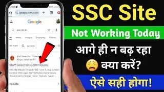 SSC Site not working today | how to fix SSC Site not working problem