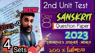class 8 sanskrit 2nd unit test question paper 2023/class 8 sanskrit 2nd unit test suggestion 2023