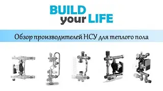 Теплый пол водяной. ОБЗОР насосно-смесительных узлов для теплого пола