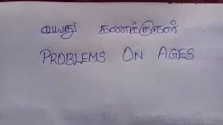 Tnpsc Maths Shortcut - Problems on Ages