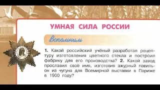 Окружающий мир 4 класс ч.2, Перспектива, с.110-113, тема урока 