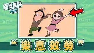 又是一首被玩壞的洗腦神曲💀💀💀！“樂意效勞/はいよろこんで”是什麽迷因？【迷因百科】#樂意效勞 #はいよろこんで #菅生健人 #晚安大小姐 #RickRoll #meme #迷因