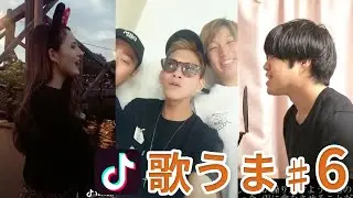 【Tik Tok】歌がうまい人まとめました6
