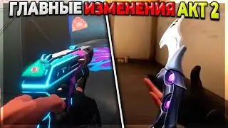 5 ГЛАВНЫХ ИЗМЕНЕНИЙ 2 АКТА // DEATHMATCH ВАЛОРАНТ // СЛИВ VALORANT / БОЕВОЙ ПРОПУСК / СКИНЫ VALORANT
