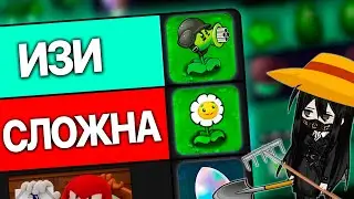 Тир Лист Plants vs. Zombies по Сложности Выращивания в РЕАЛЬНОЙ ЖИЗНИ
