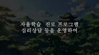 고등학교는 중학교 과정을 마친 청소년들이 더욱 심화된 교육을 받고 Episode 13