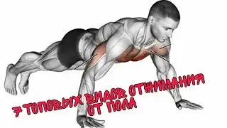 7 лучших способов отжимания! 💪. Спорт - успех!