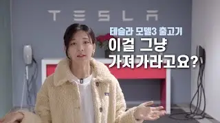 Tesla Model 3 delivery site! Tesla's infamous deadline! Disappointing, but I'm holding back becau...