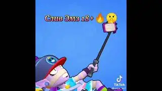 Слив эмз