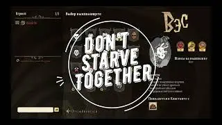 Как умереть на третий день в Don't Starve Together