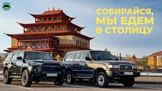Финал поездки на БАЙКАЛ | Забираем LC80 в Москву