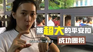 真的超级大！又被翡翠平安扣圈粉了